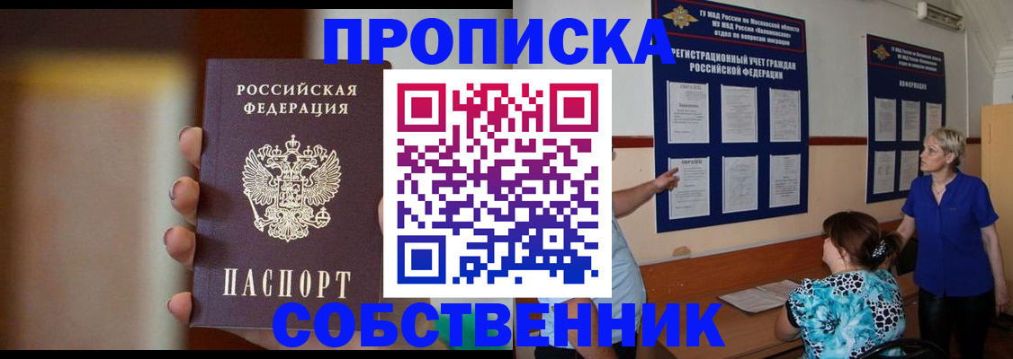 временная регистрация для школы в Медногорске